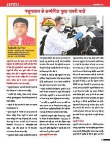 पशुपालन से सम्बंधित कुछ जरुरी बातें