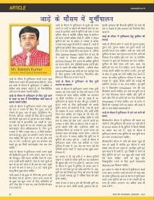 राकेश कुमार द्धारा लिखी गई लेख "जाड़े के मौसम में मुर्गीपालन"