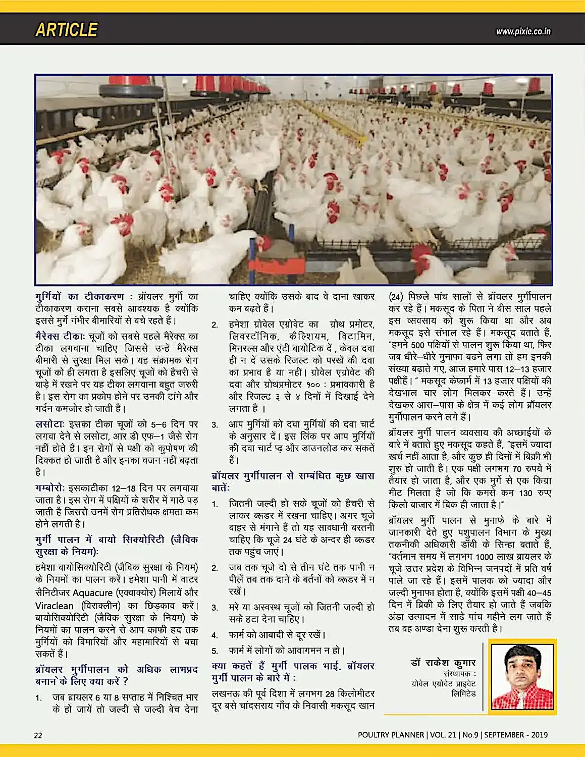 Broiler Murgi Palan Kaise Kare